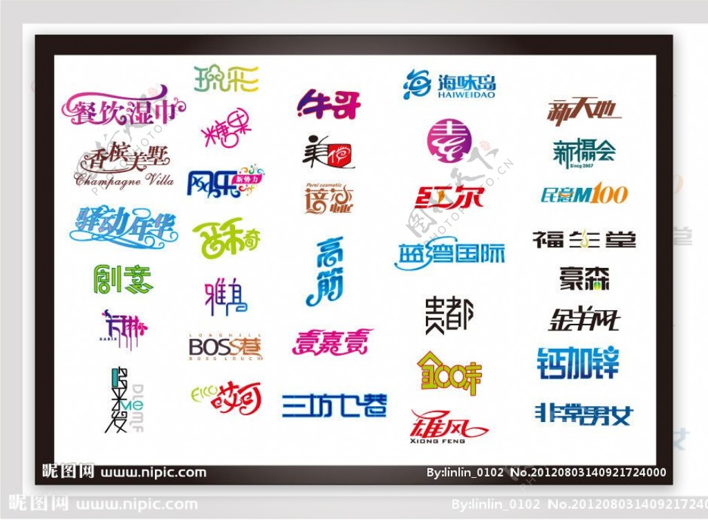 花体字设计中文花字体设计图片