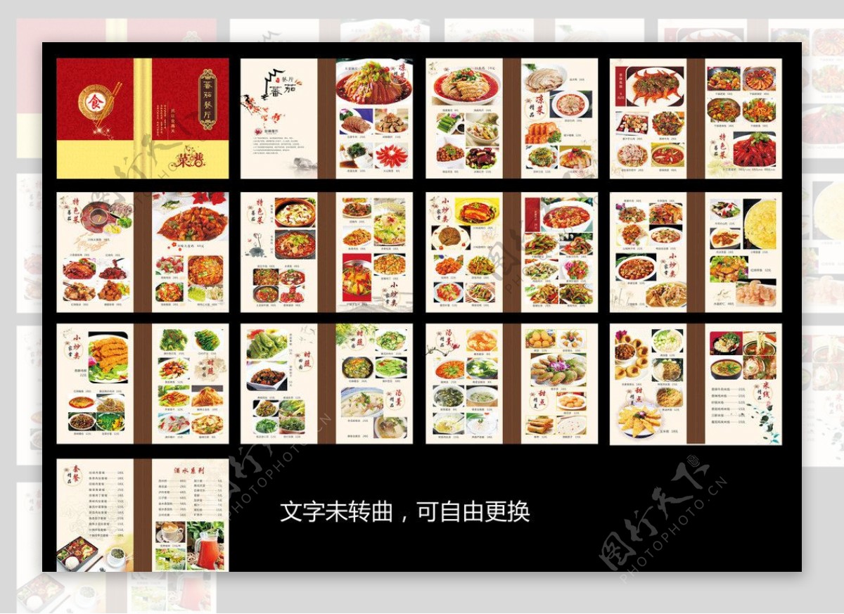 中餐菜谱菜单图片