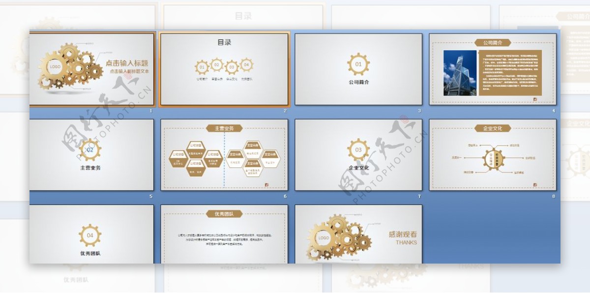 公司介绍通用ppt模板