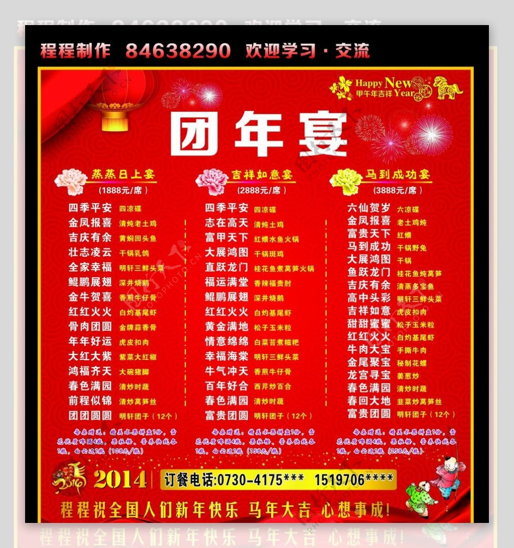 2014马年团年宴图片