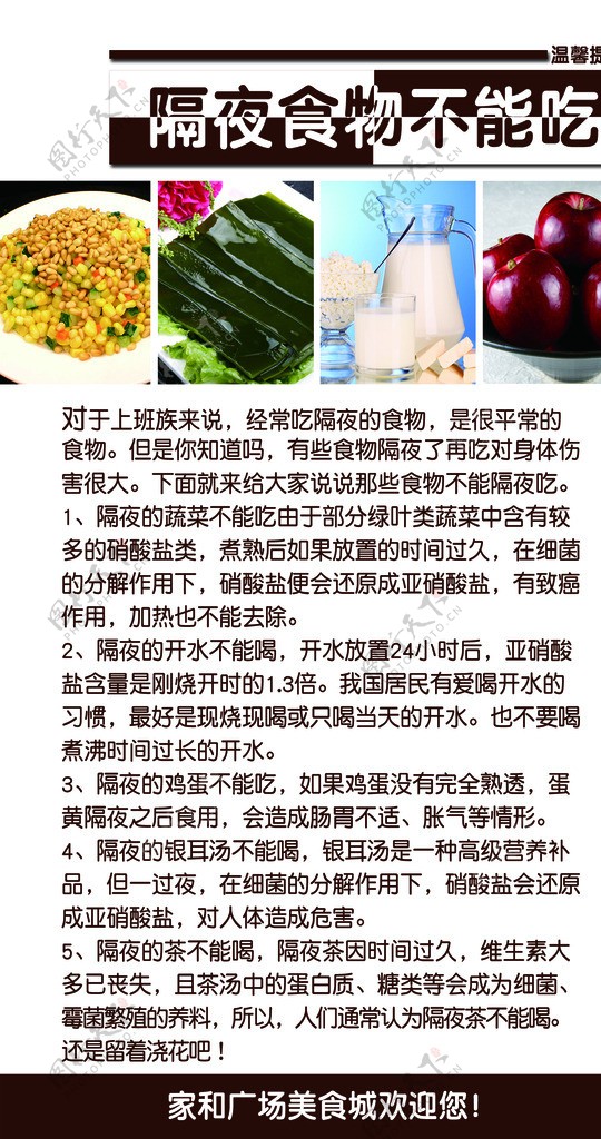 隔夜食物不能吃灯箱图片