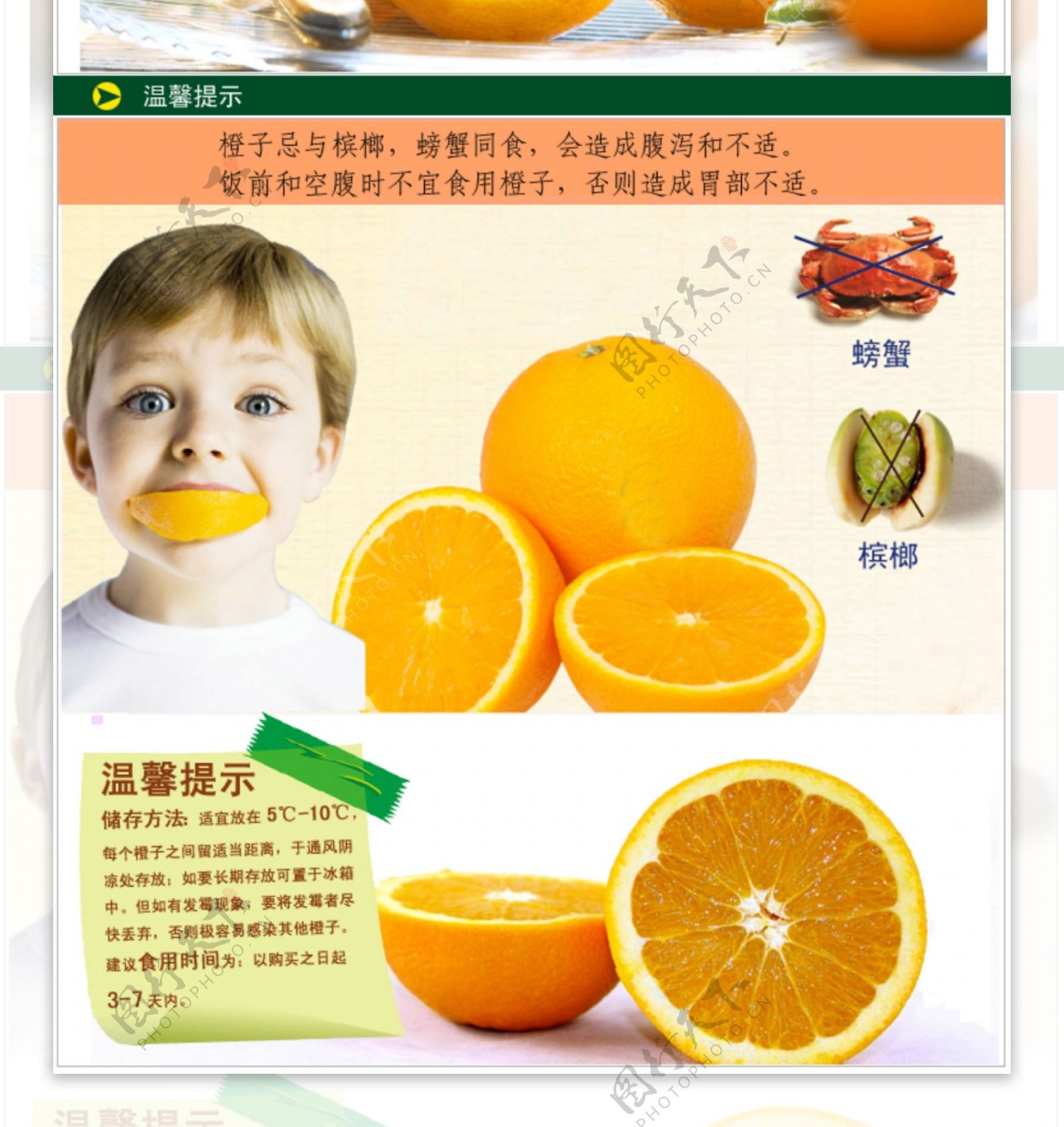 橙子宝贝详情描述页图片