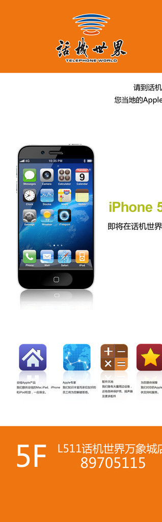 iPhone5手机高清图图片