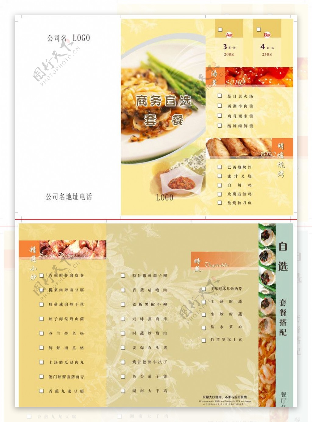 套餐商务菜单析页单张图片