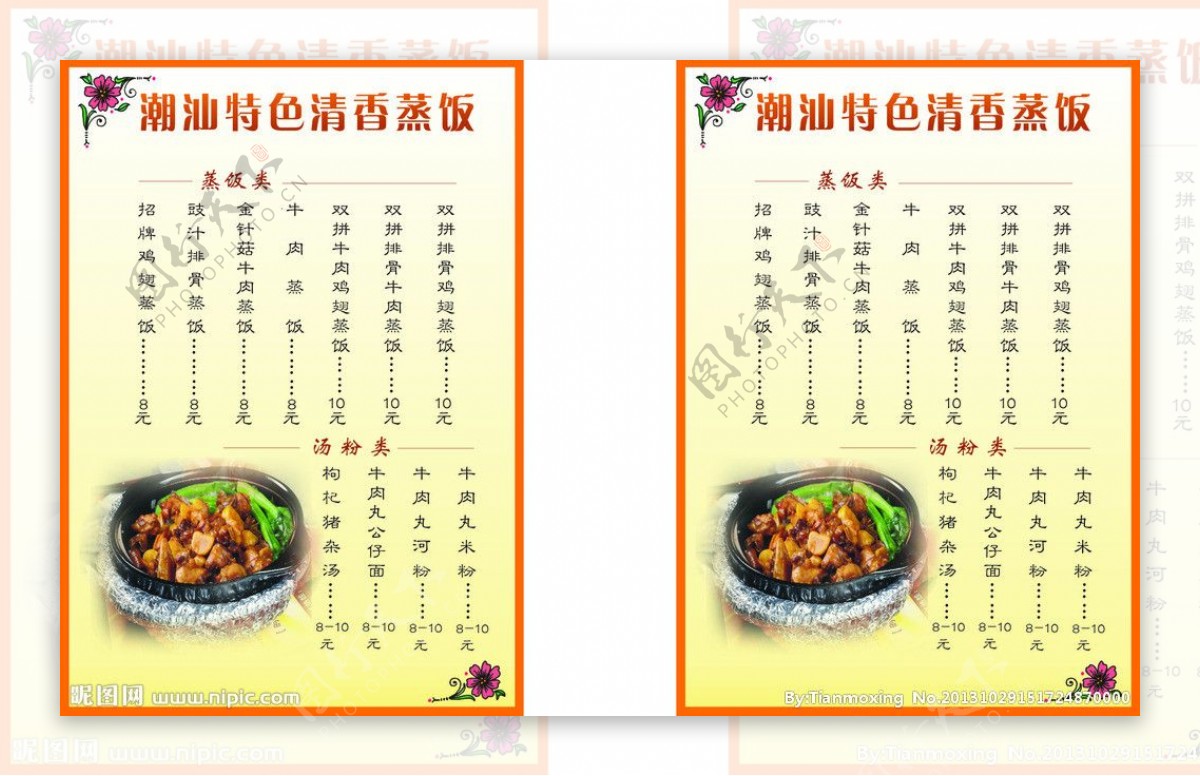 清香蒸饭菜单图片
