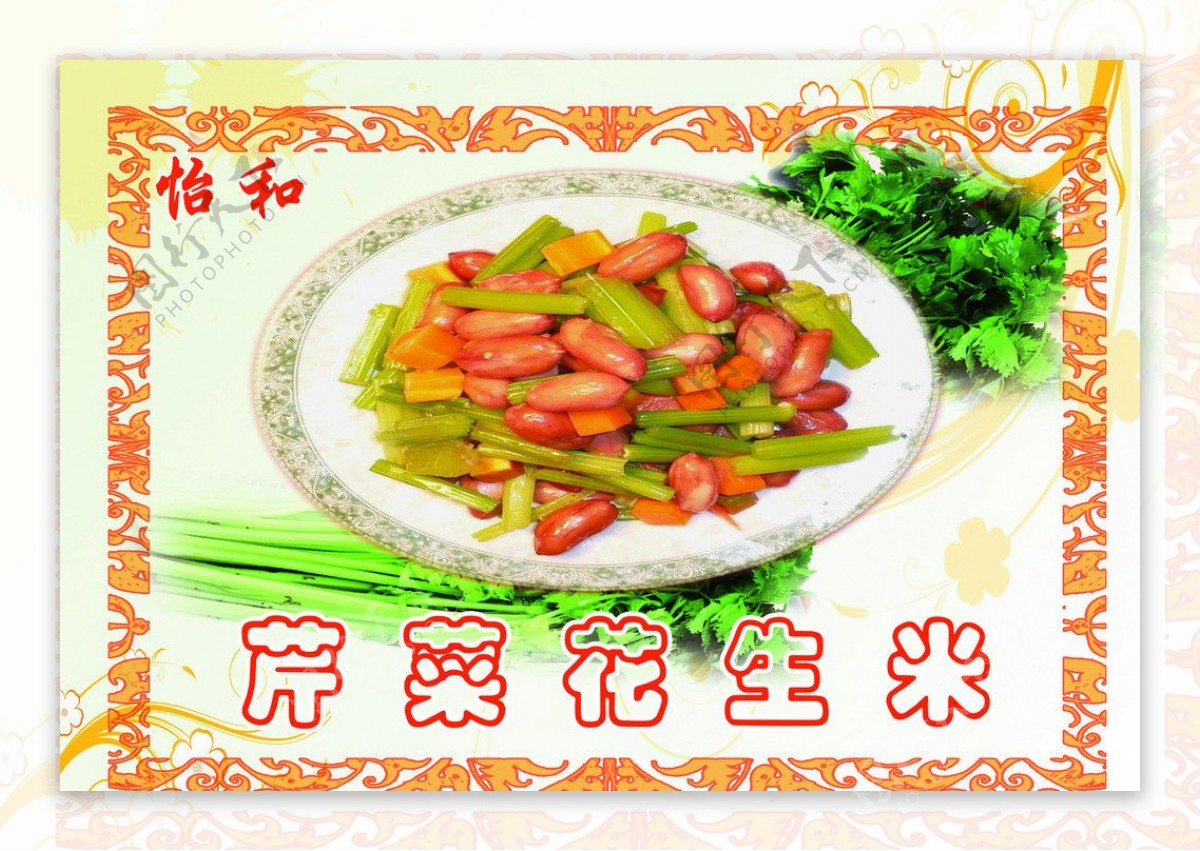芹菜花生米图片