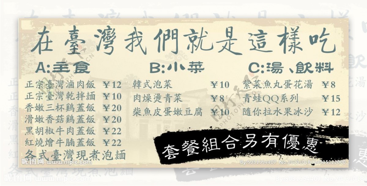 台湾菜单图片