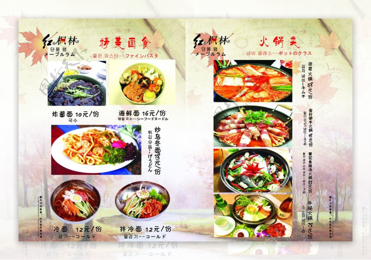 红枫林菜谱图片