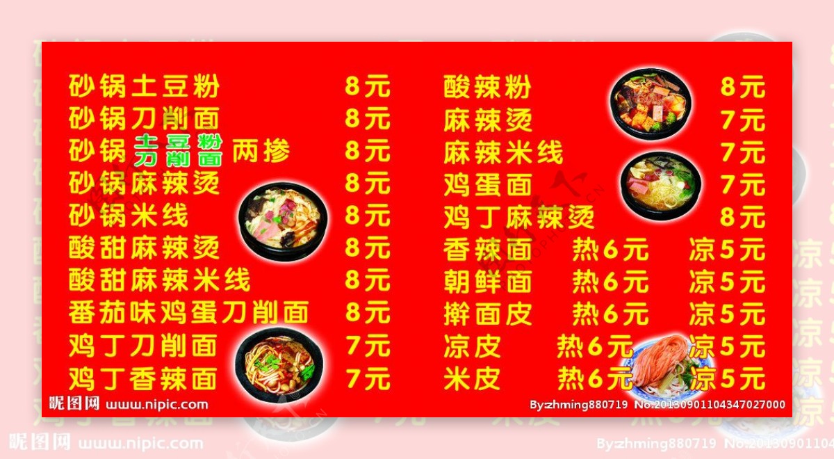 小吃菜单价格表图片