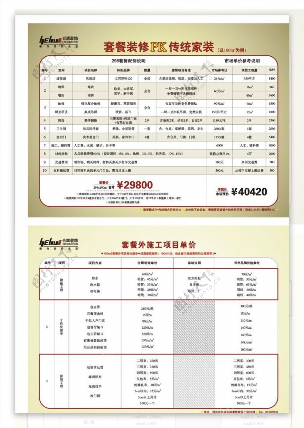 家装表格图片