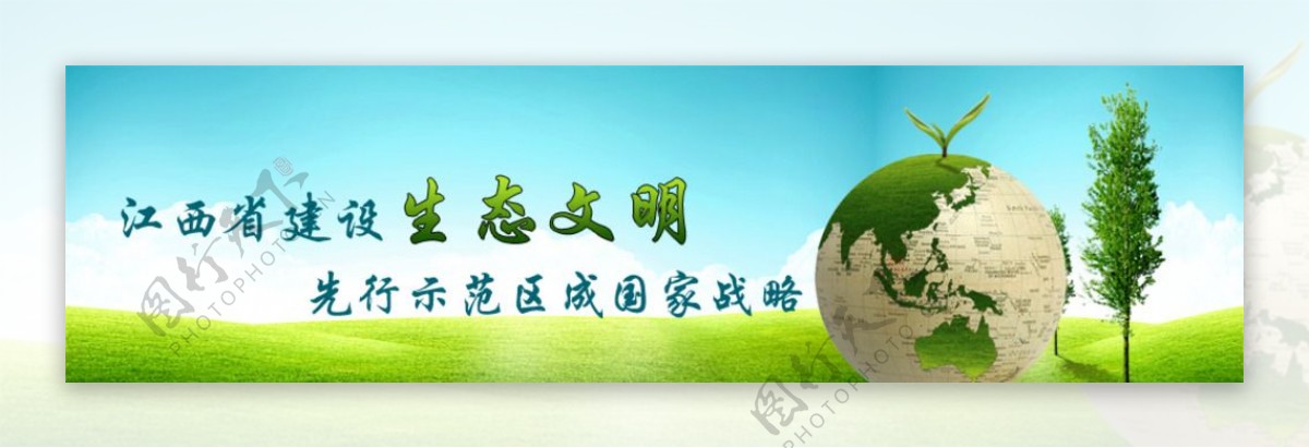 生态网页banner图片
