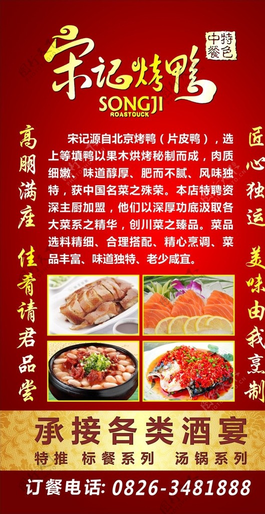 宋记烤鸭图片