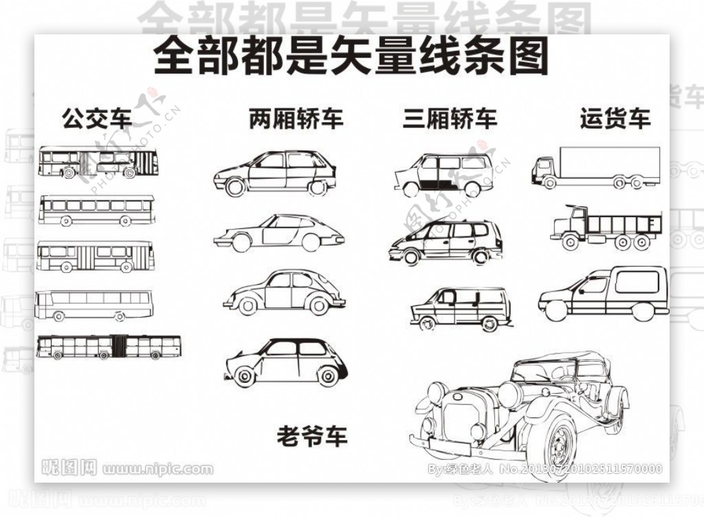 汽车线条矢量图图片