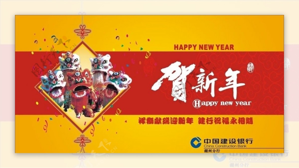 贺新年图片