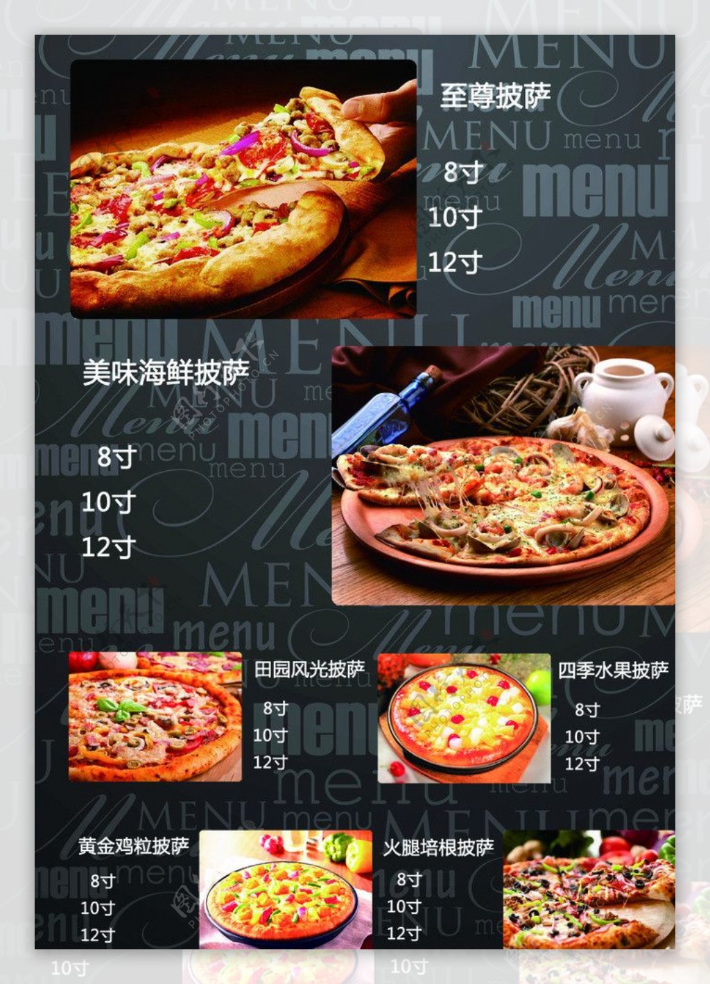 披萨菜单披萨照片价格表图片下载 - 觅知网