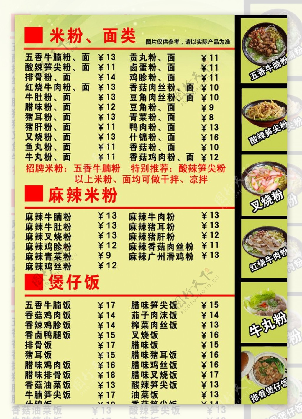 桂林米粉菜单图片