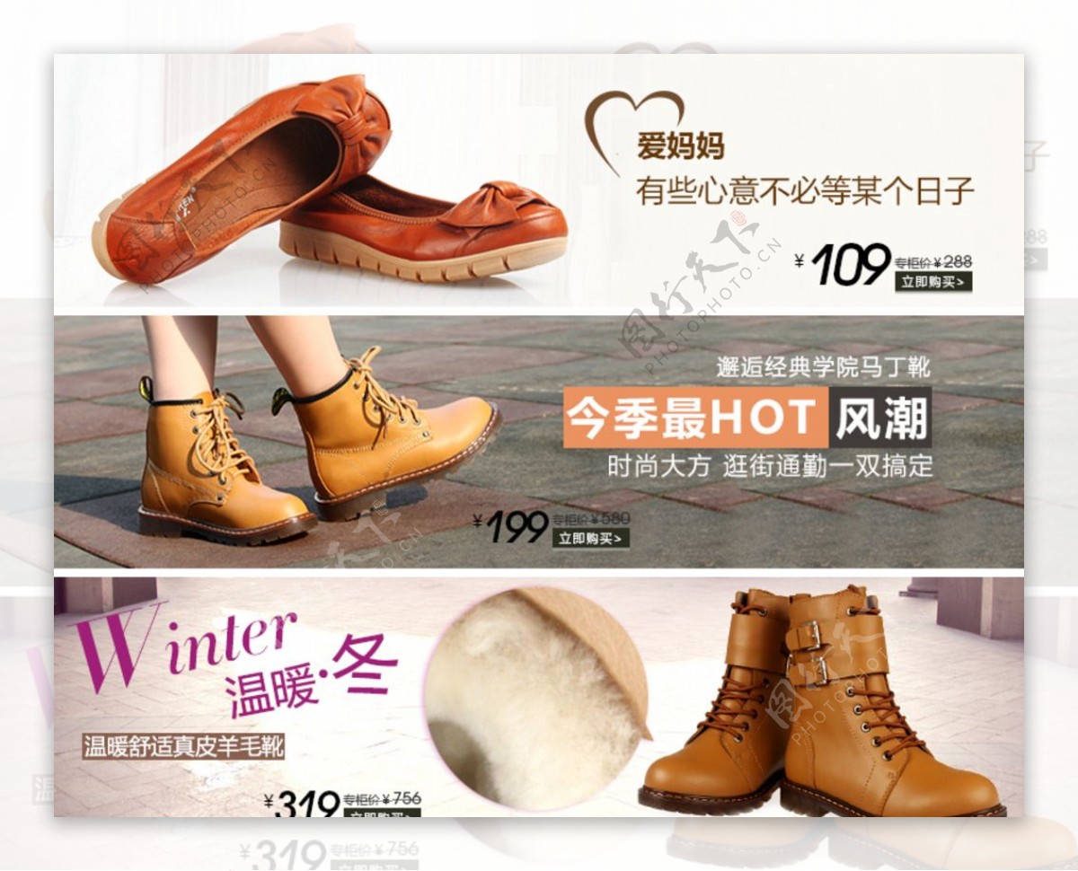 鞋靴关联广告海报图片