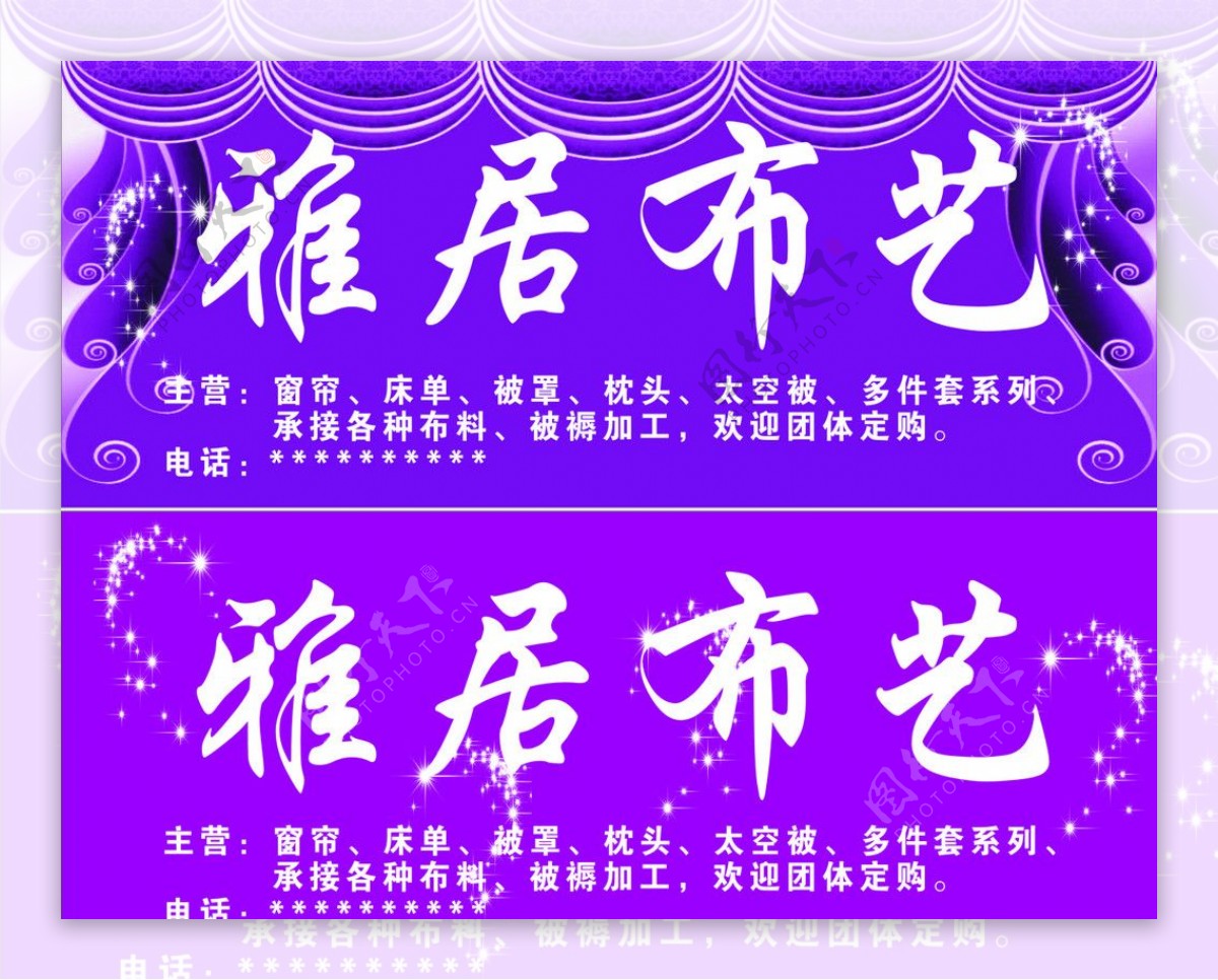 雅居布艺紫色窗帘图片