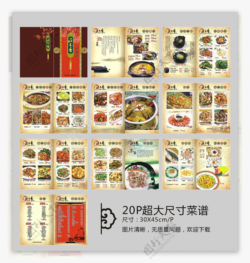 渔米乡菜谱设计图片