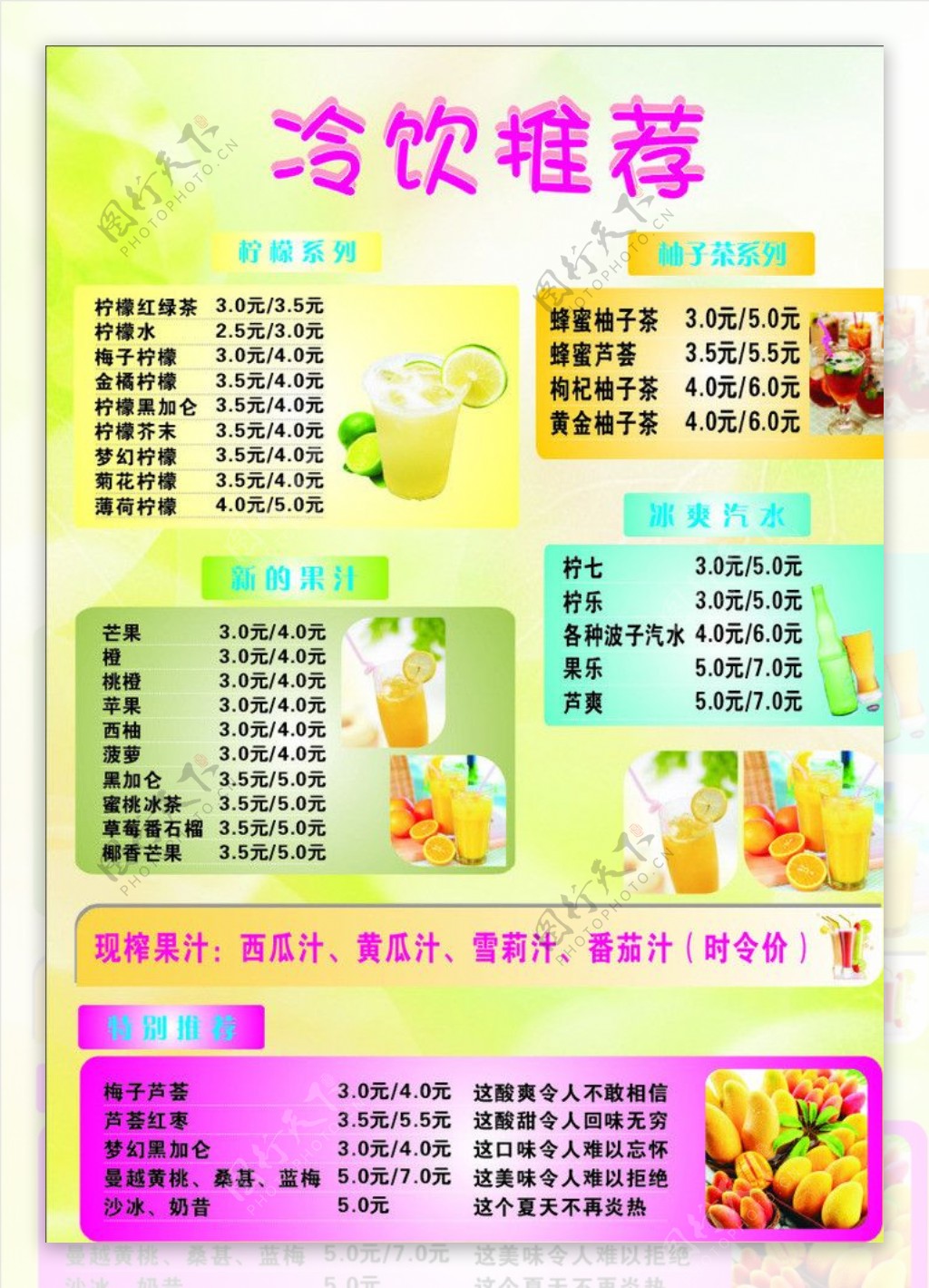 奶茶店菜单图片