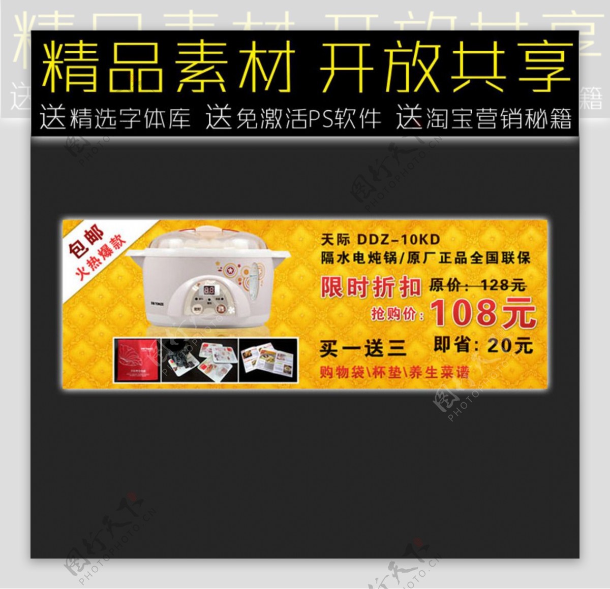 电砂锅网店促销广告模板图片