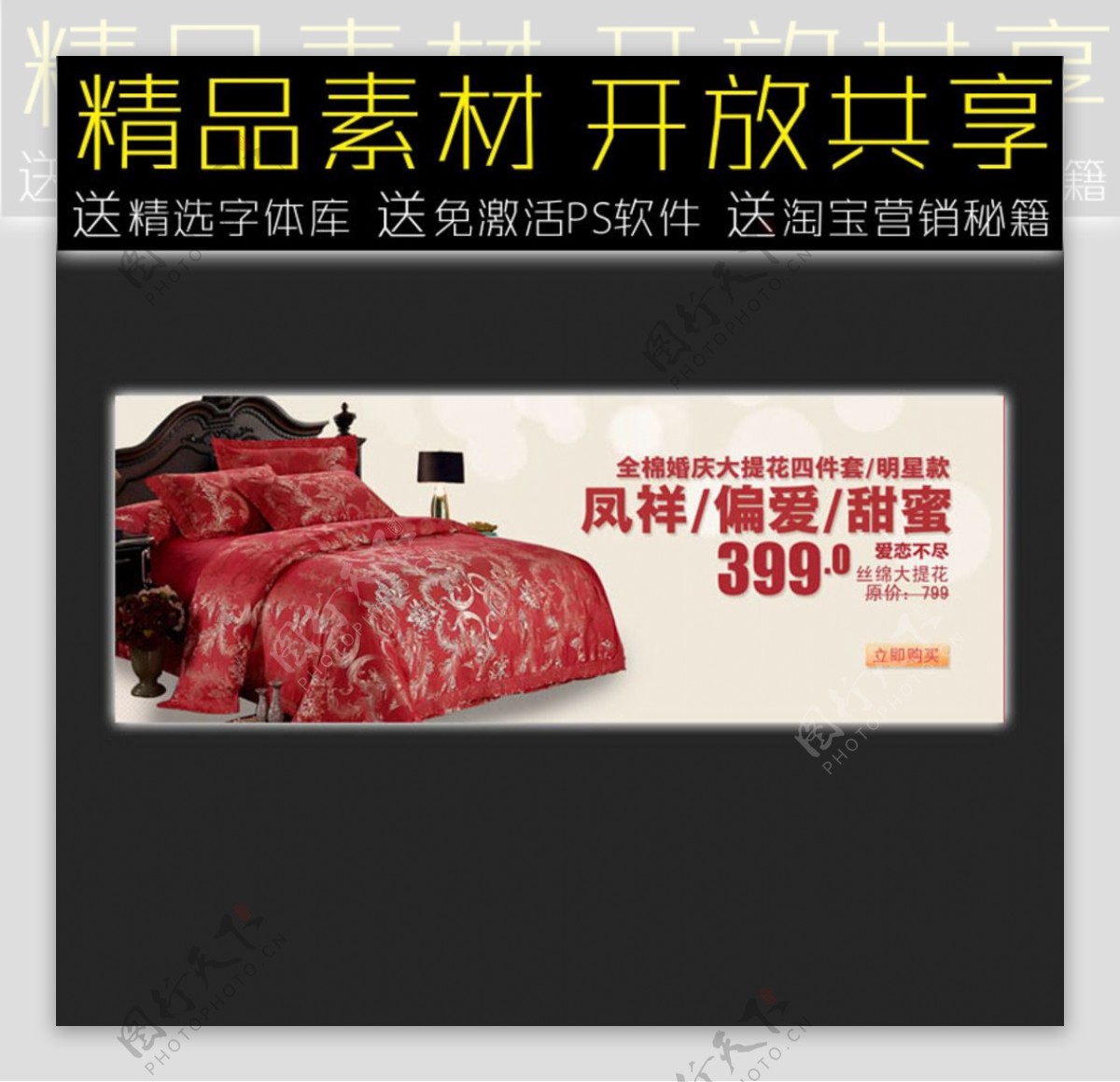 床上用品网店促销广告模板图片