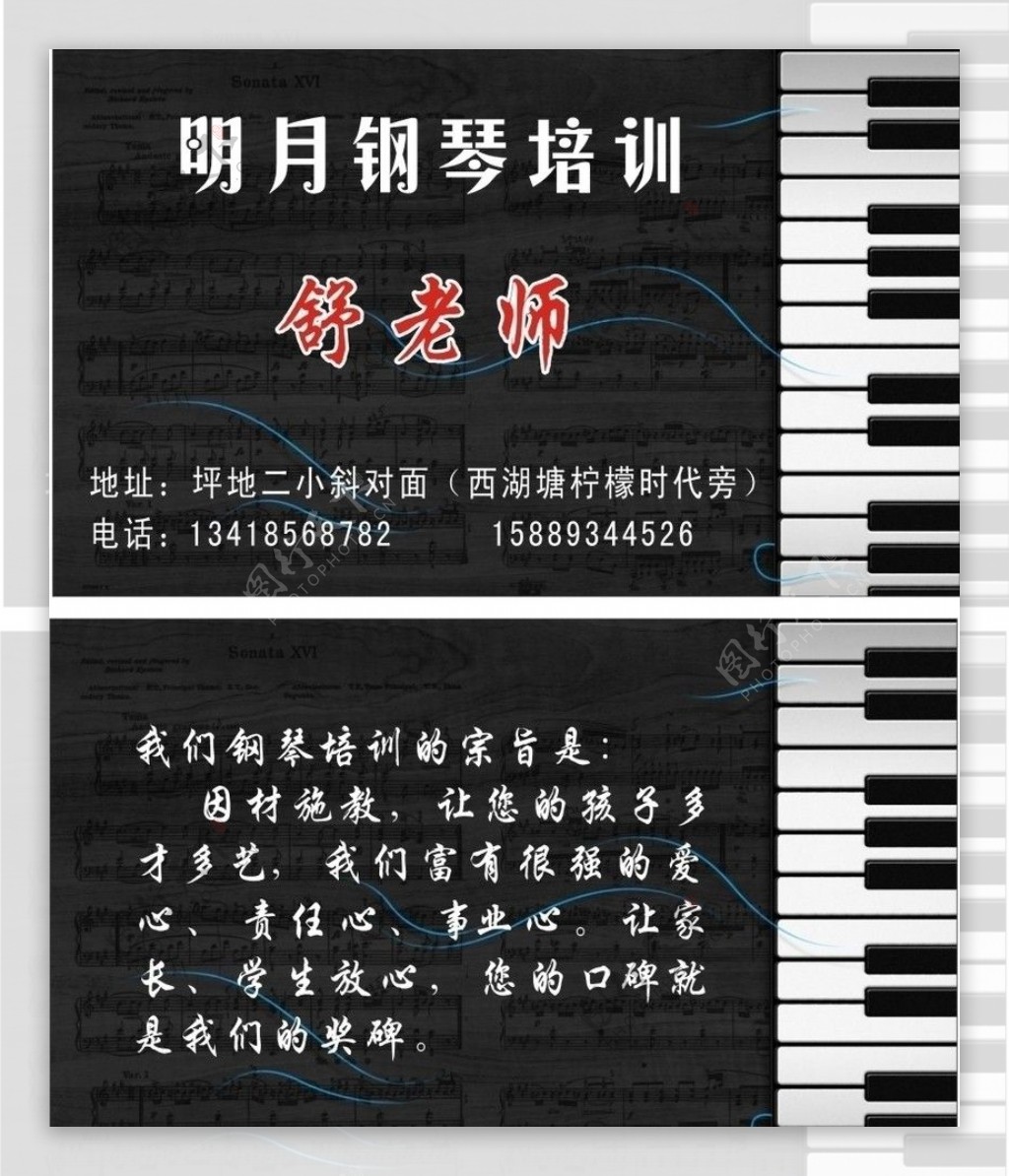 钢琴培训名片图片