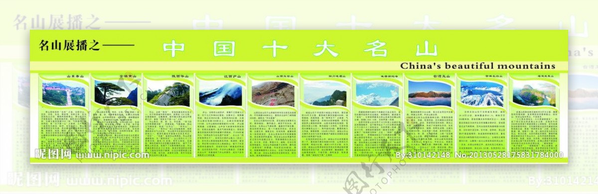 中国十大名山图片