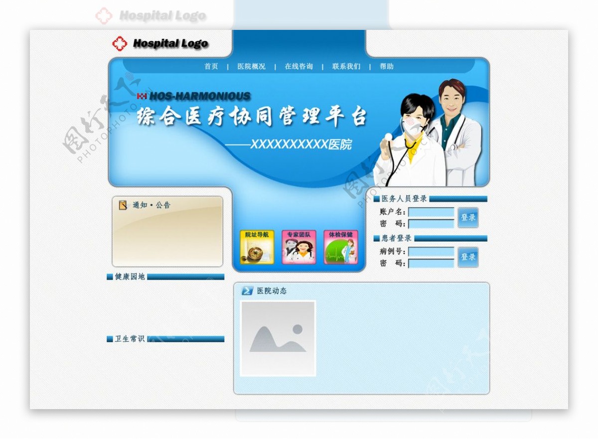 医疗系统网站设计首页图片