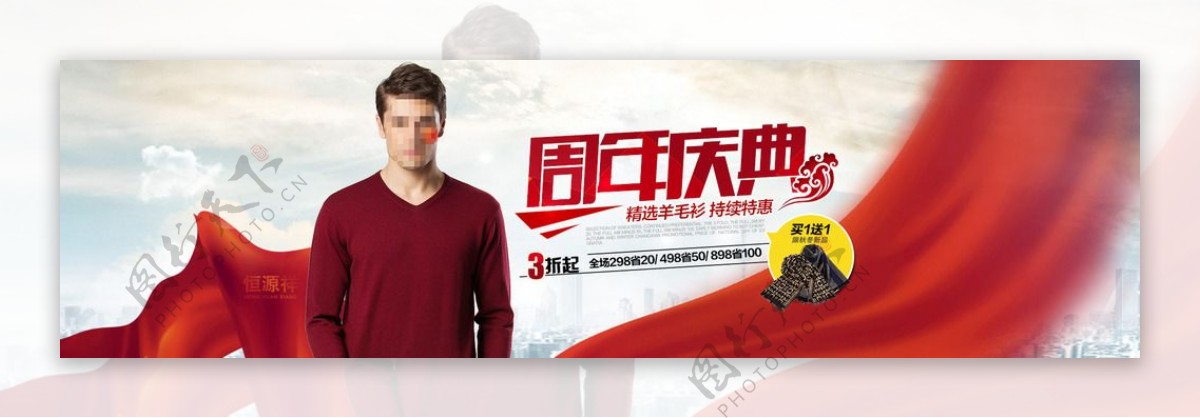 十一国庆男装羊毛衫海报图片