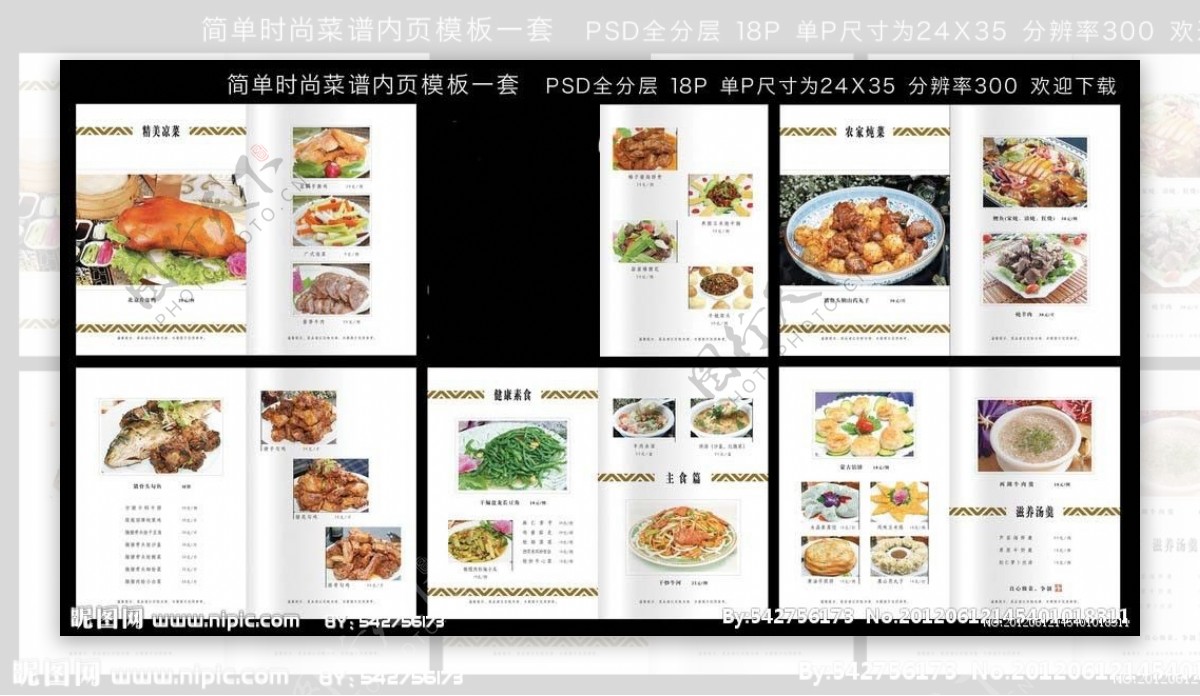 菜谱内页模板图片