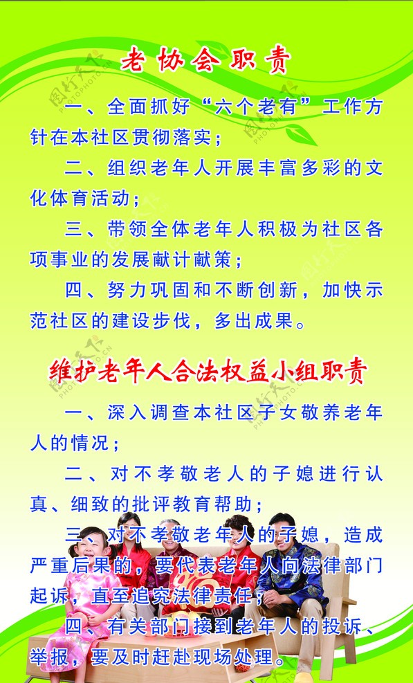 老协会职责图片