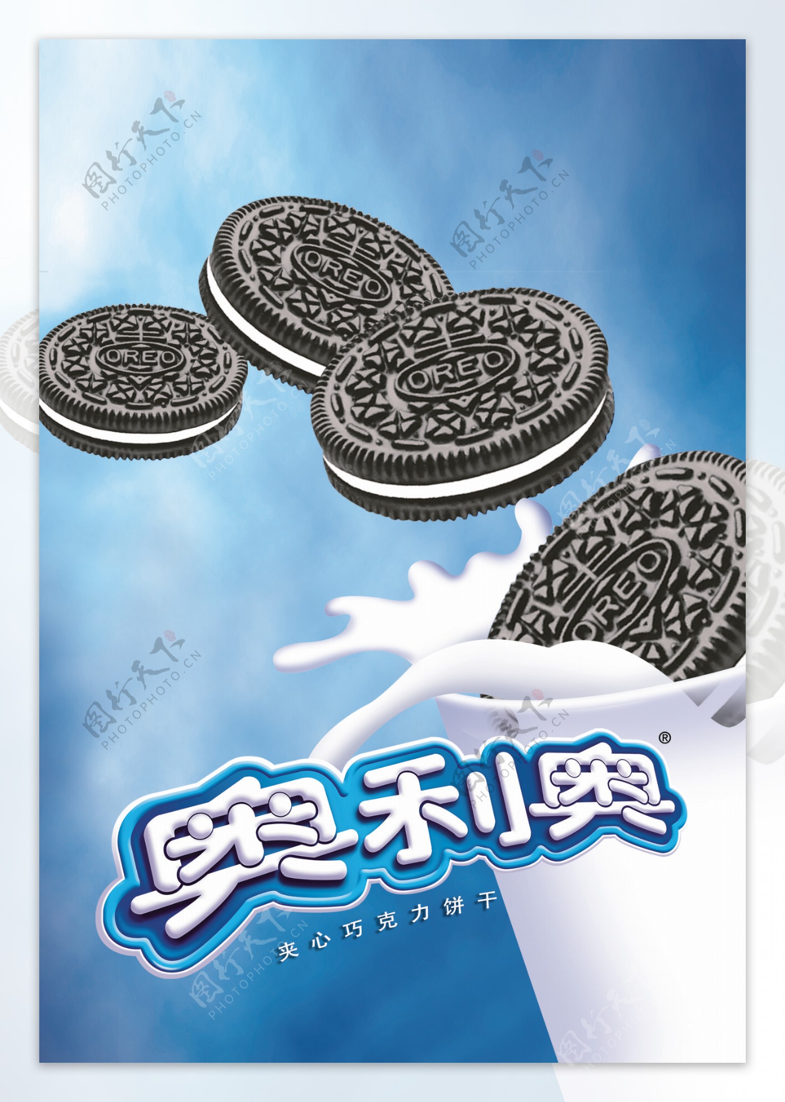 奥利奥巧克力牛奶饼干海报图片