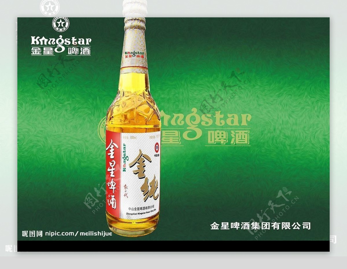 金星啤酒广告设计图片