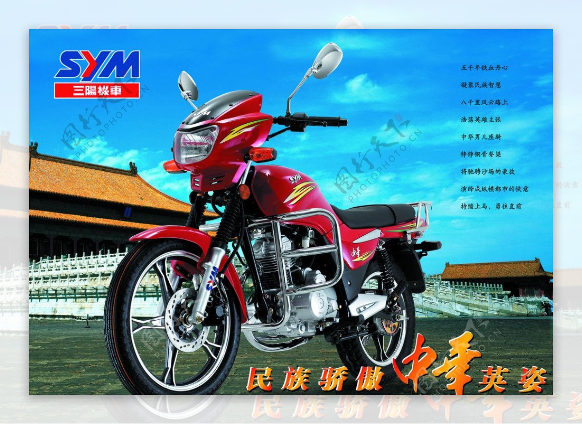 三阳摩托车摩托车三阳中华图片