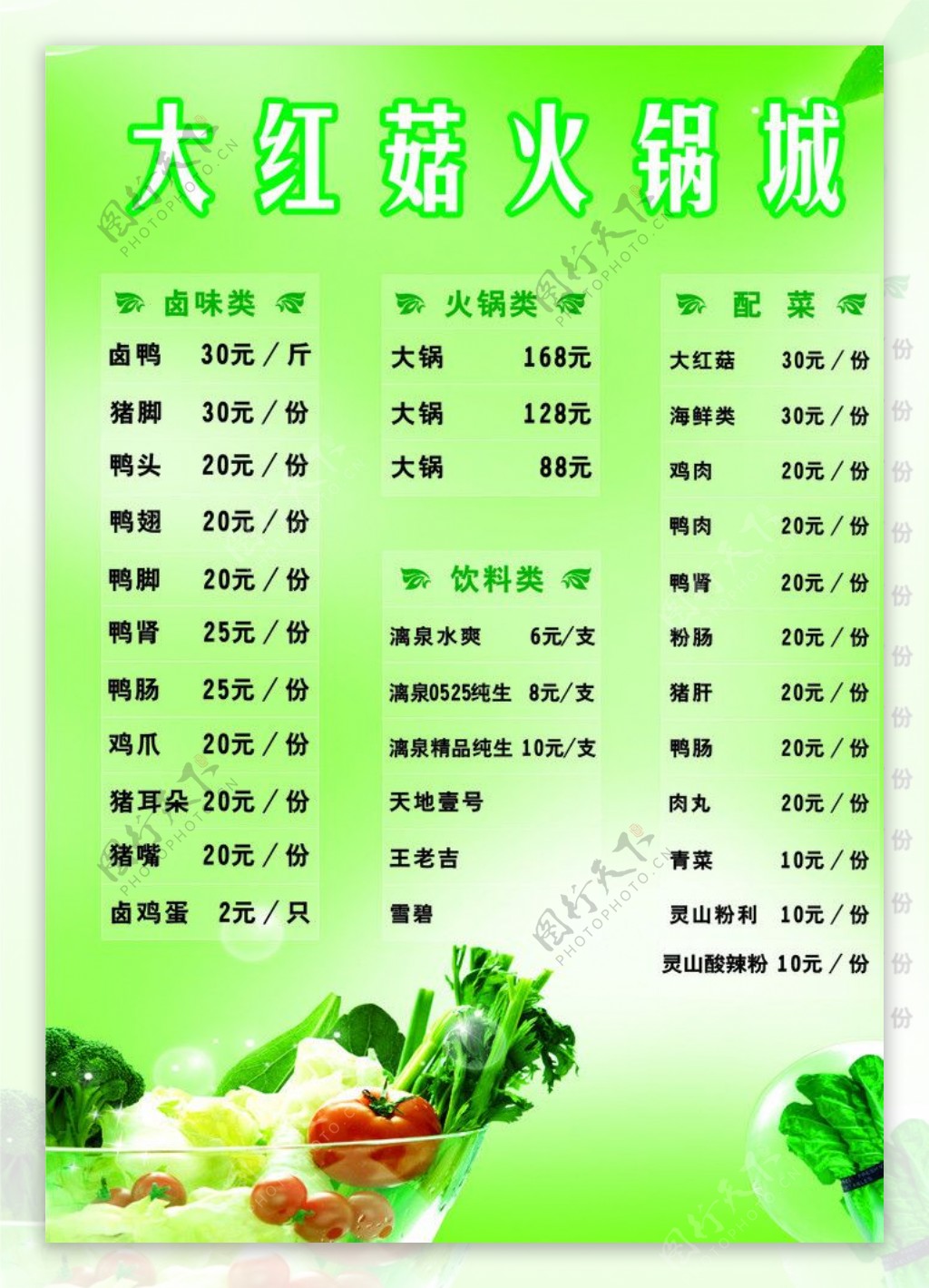 大红菇火锅城菜单图片