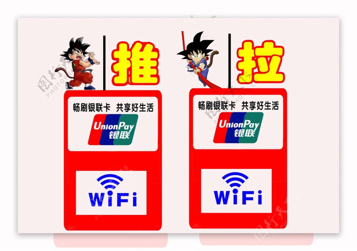 推拉警示WIFI银联POS刷卡图片