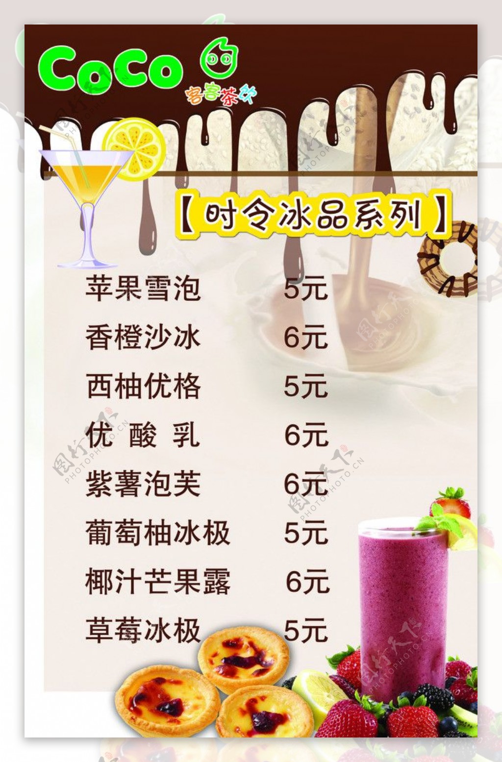 COCO客客茶饮菜谱图片