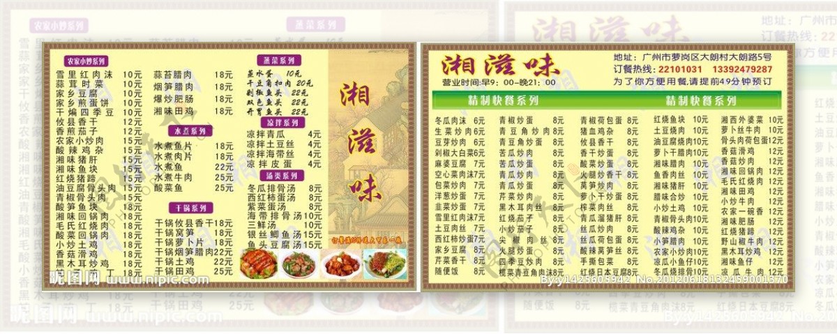 湘滋味菜单图片
