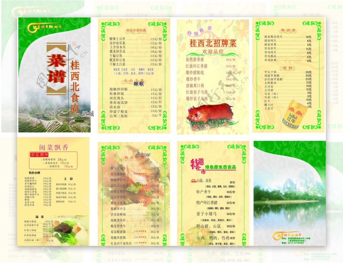 桂西北食府菜谱图片