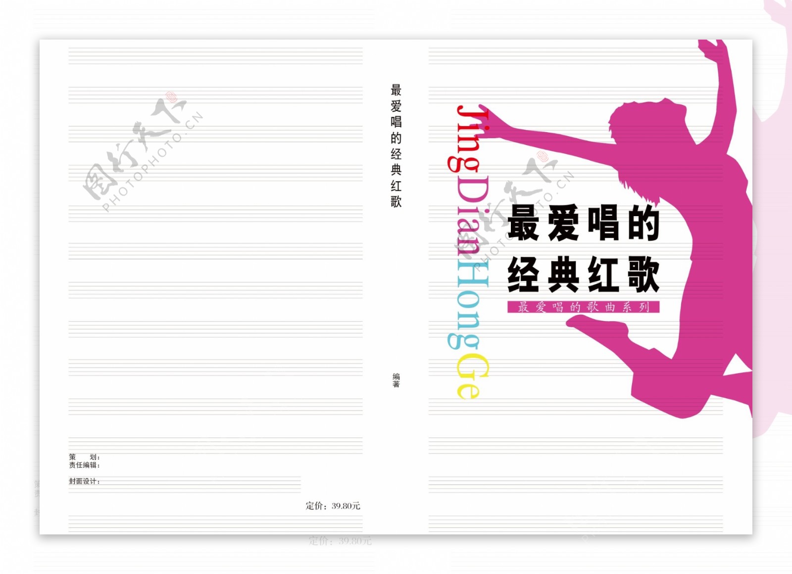 音乐舞蹈类画册封面样式图片