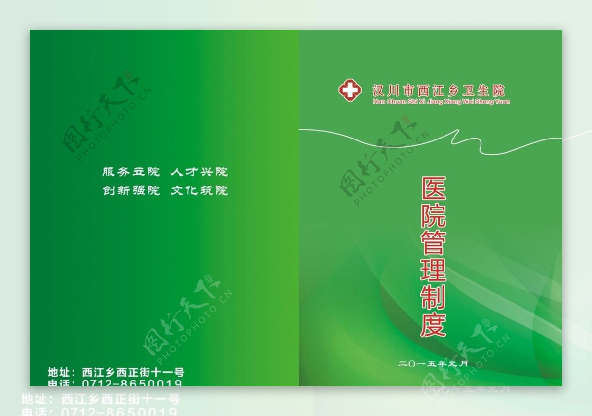 汉川西江医院画册封面图片