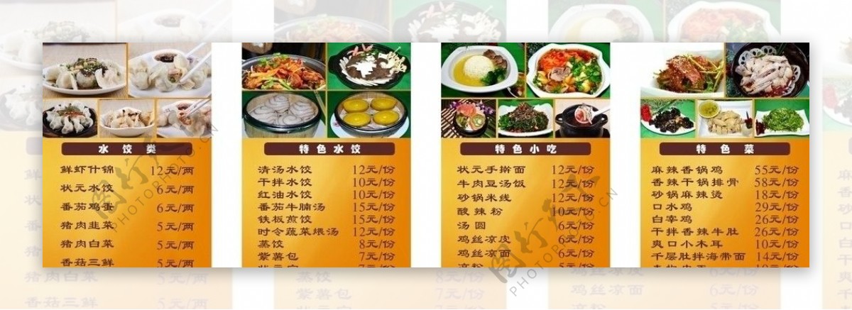 水饺价目表图片