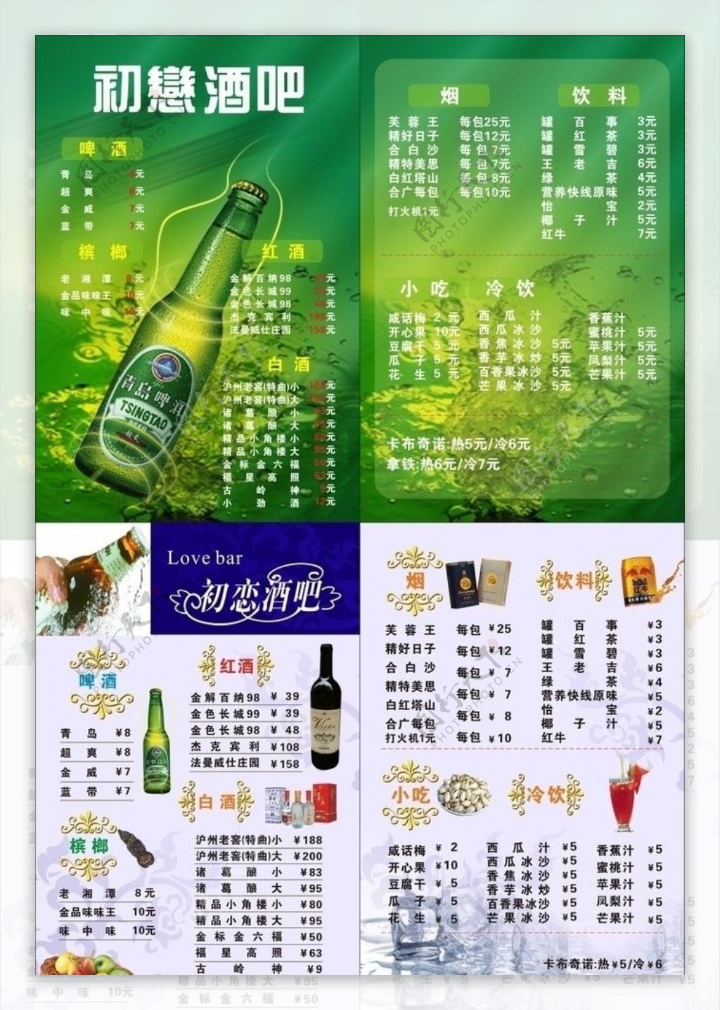 初恋酒吧图片