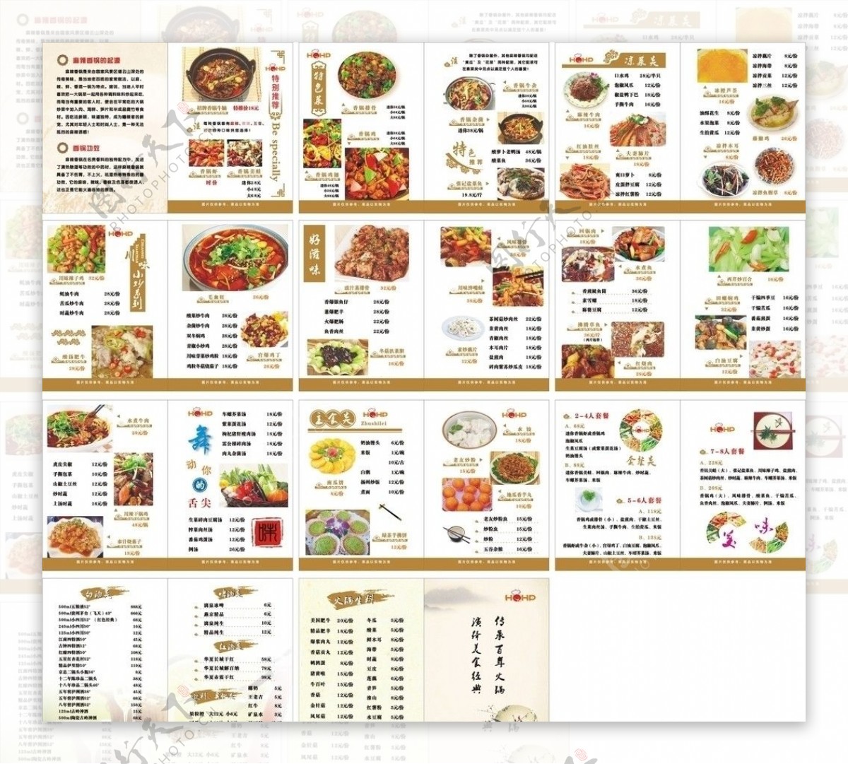 香锅菜谱图片