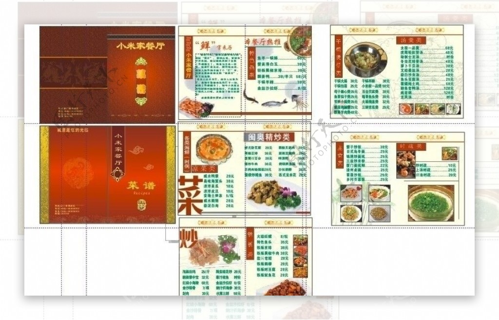 酒店餐厅画册菜谱图片