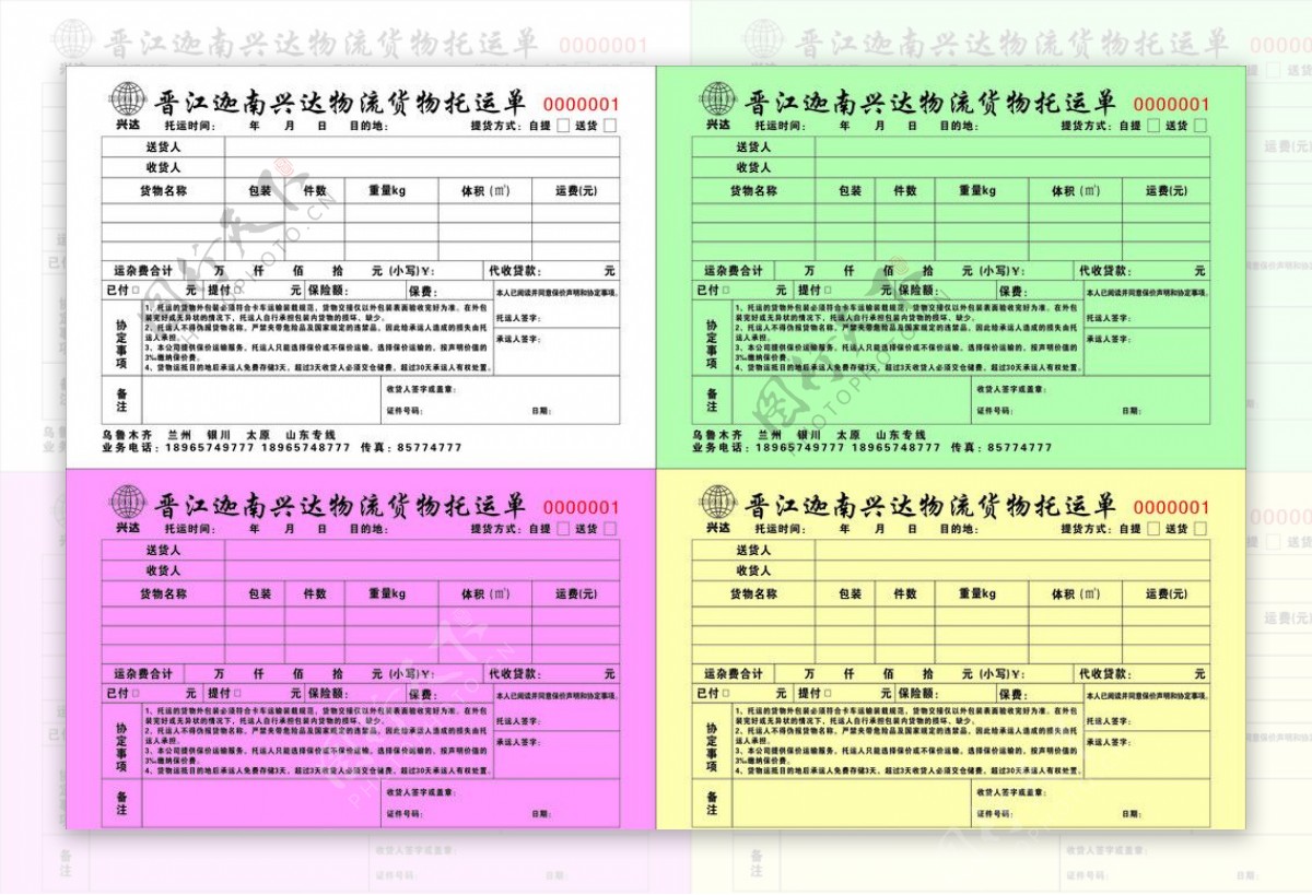 物流四联单图片