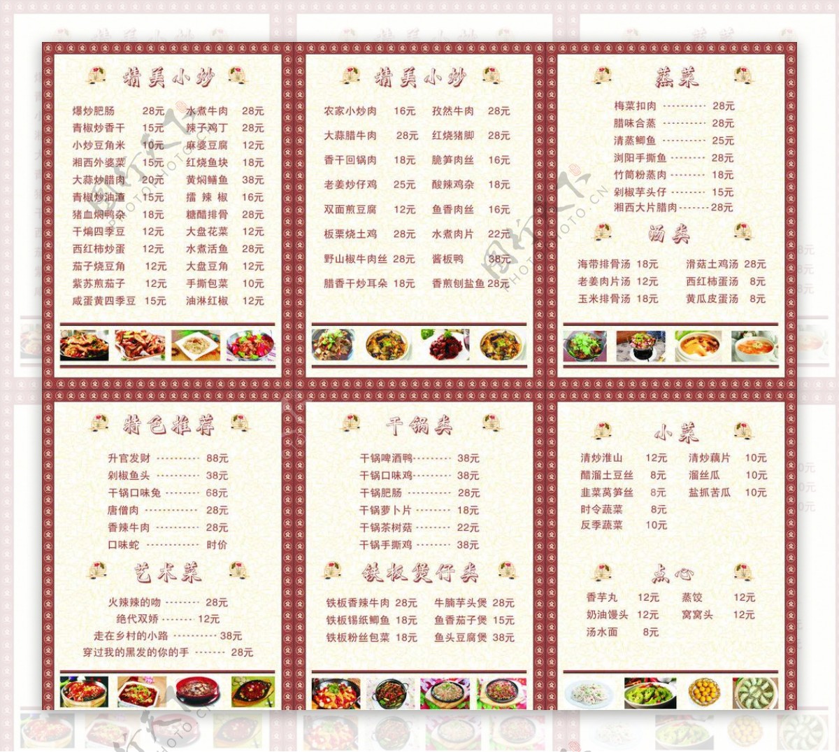 湘聚楼菜单图片