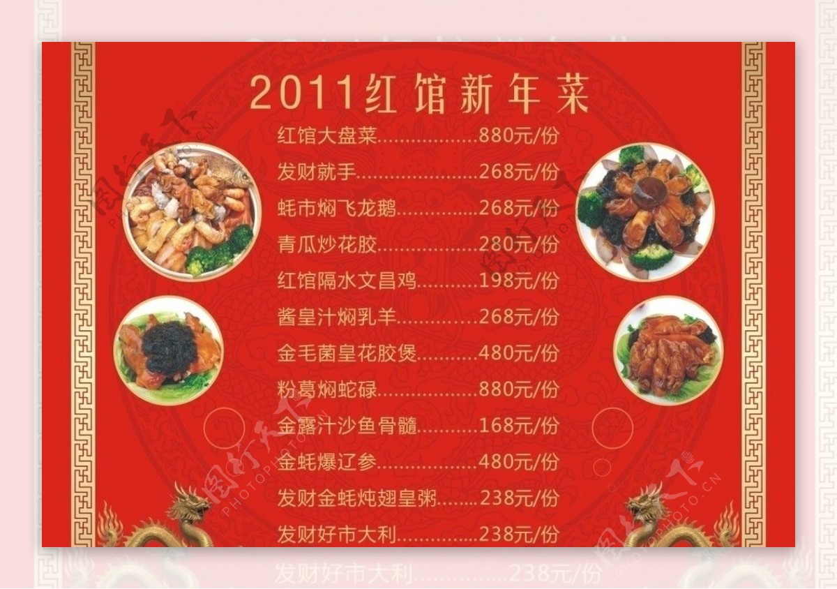 红馆新年菜单图片