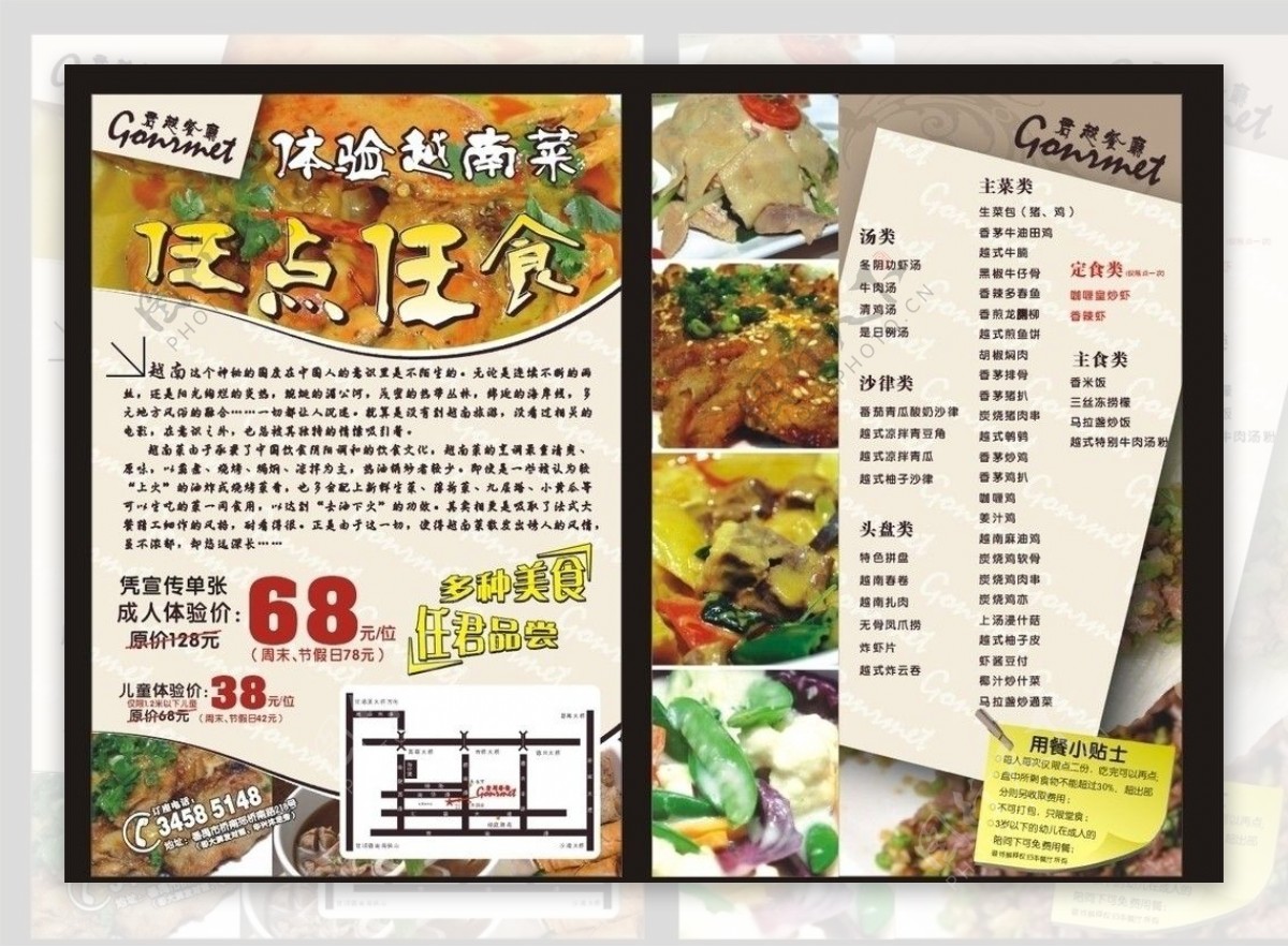 越南菜传单图片